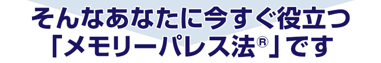 そんなあなたに今すぐ役立つ無料オンライン講座です