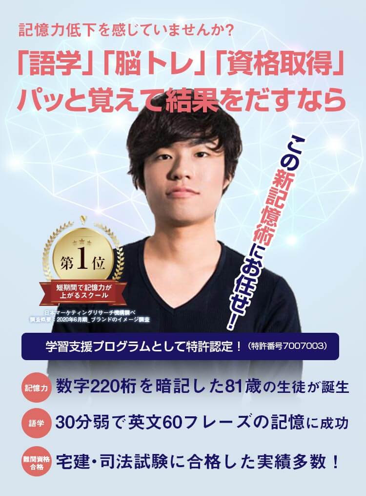 記憶力低下を感じていませんか？「語学」「脳トレ」「資格取得」パッと覚えて結果を出すなら大野式記憶術におまかせ！