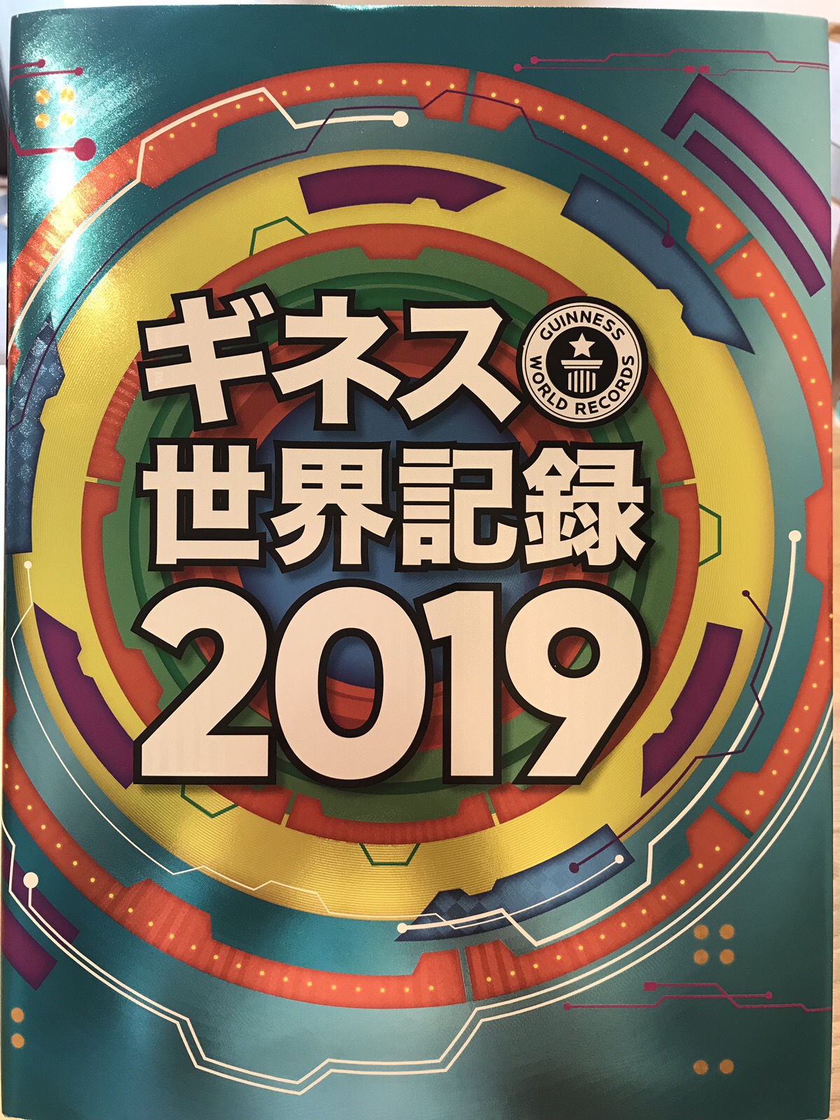 ギネス2